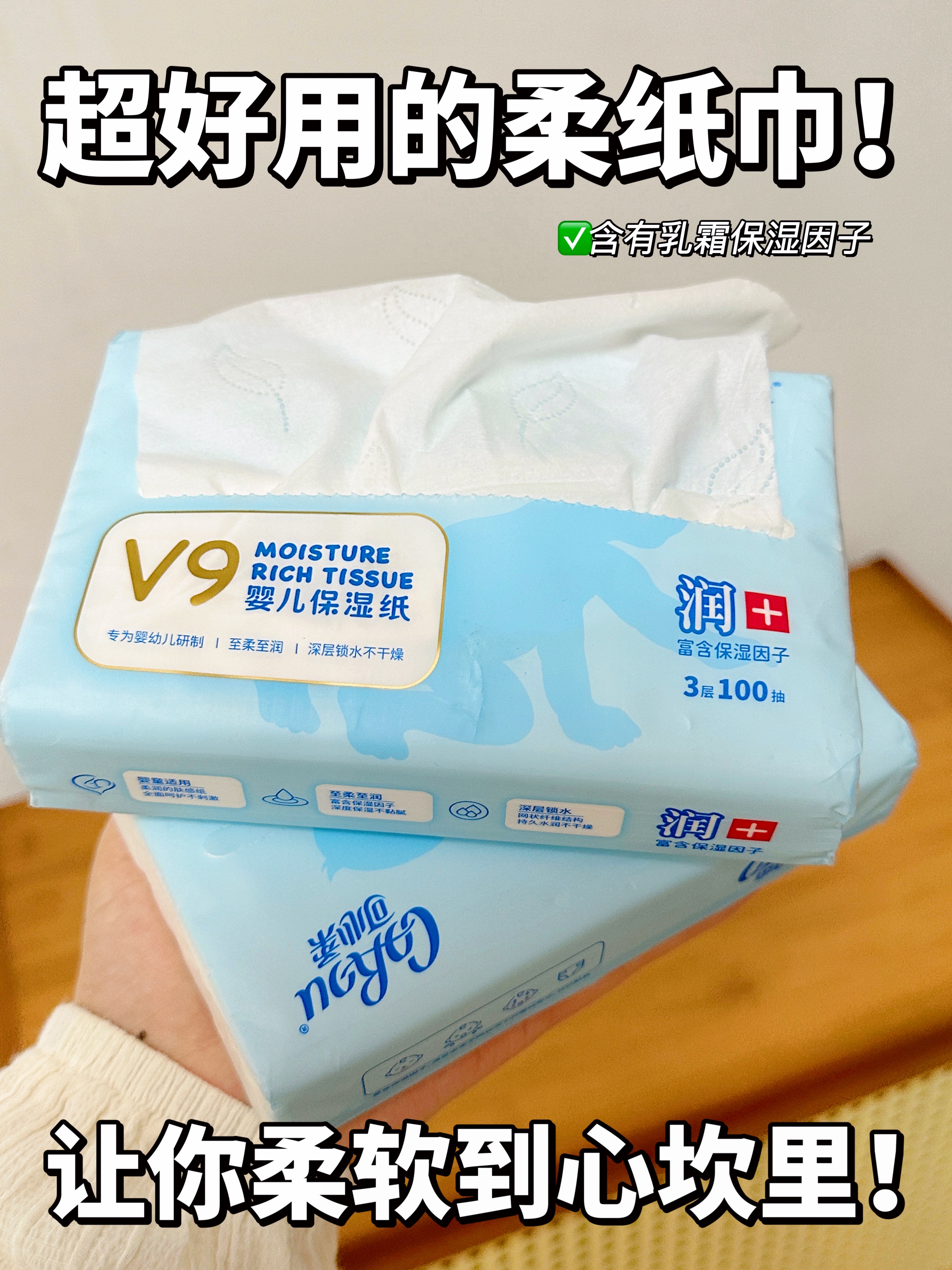 超好用的柔纸巾！让你柔软到心坎里！