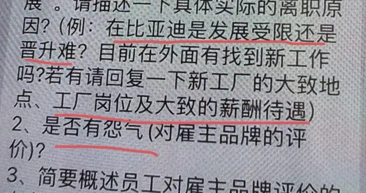 车企网友爆料自己被裁员后收到hr离职问卷：“是否有怨气”？！