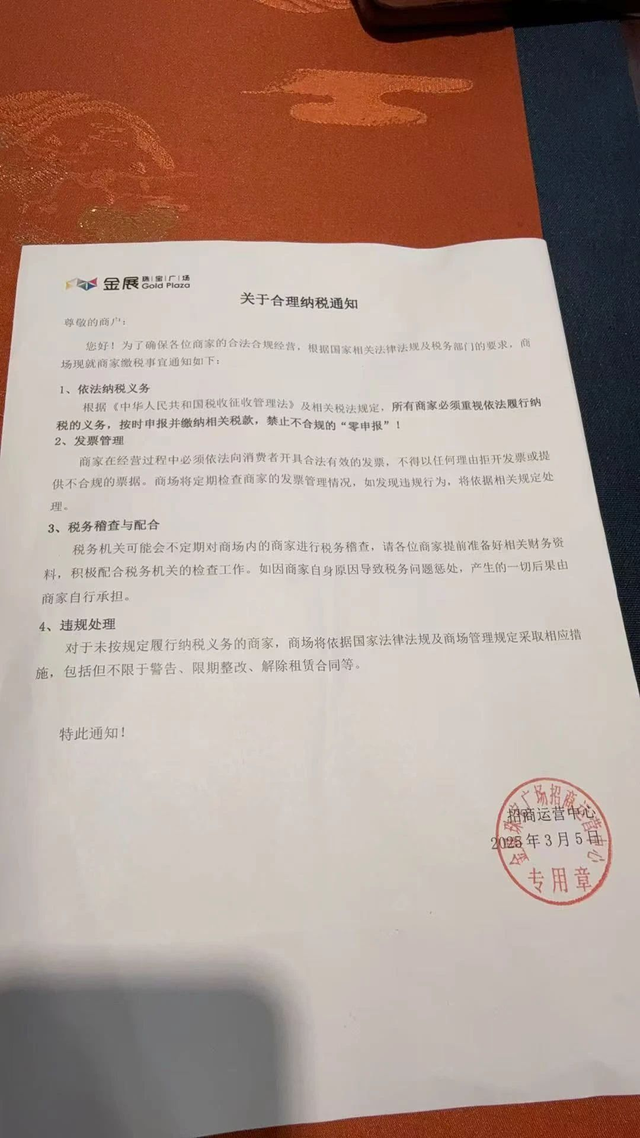 水贝某珠宝商场发布纳税通告，珠宝消费税来了？