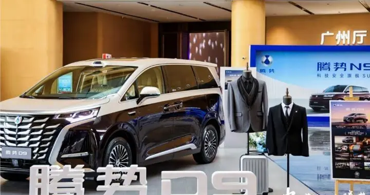 腾势汽车冠名新财富杂志董秘之夜