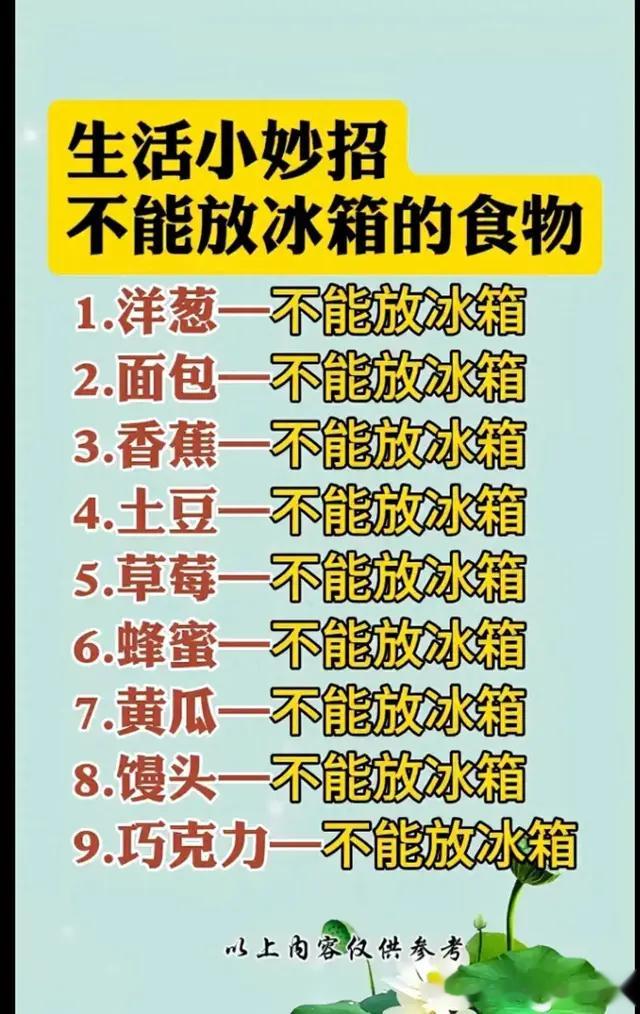不能放冰箱的食物，涨知识了，收藏起来看看吧