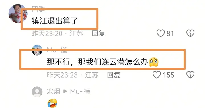 苏超镇江0-3宿迁16连败，镇江球迷彻底破防，网友评论笑疯了！