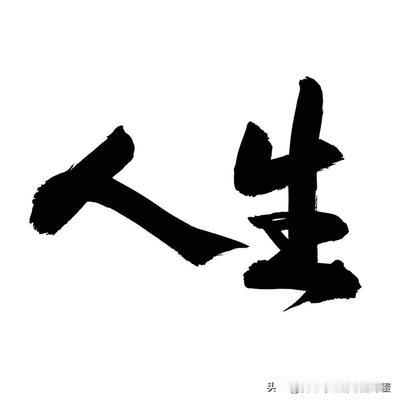 爱吃螺蛳粉中的炸蛋：关于金钱财富价值，很