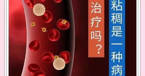 身体出现这5个表现，别大意！专家提醒：可能是血液黏稠在报警