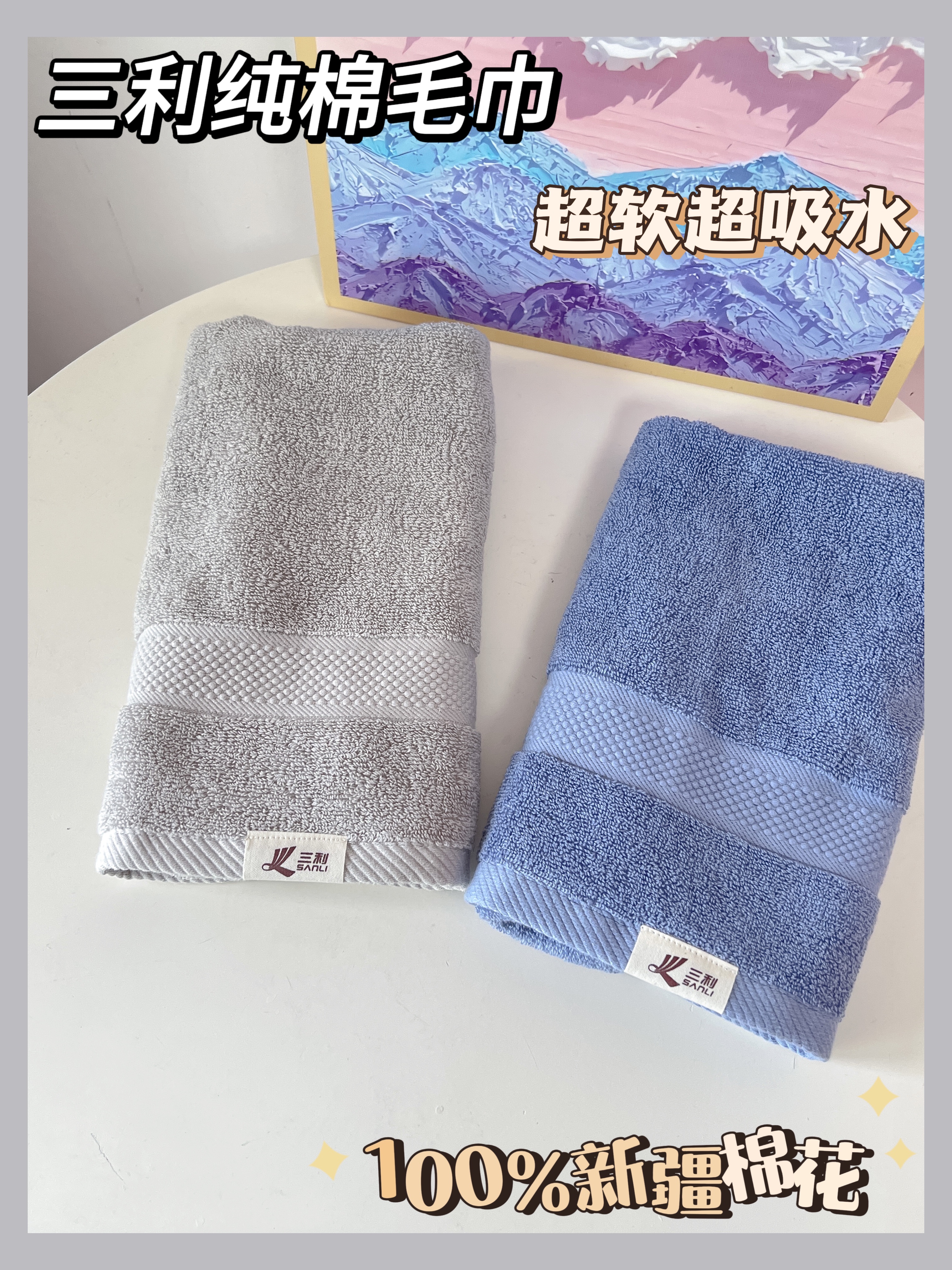家居必备丨三利纯棉毛巾
