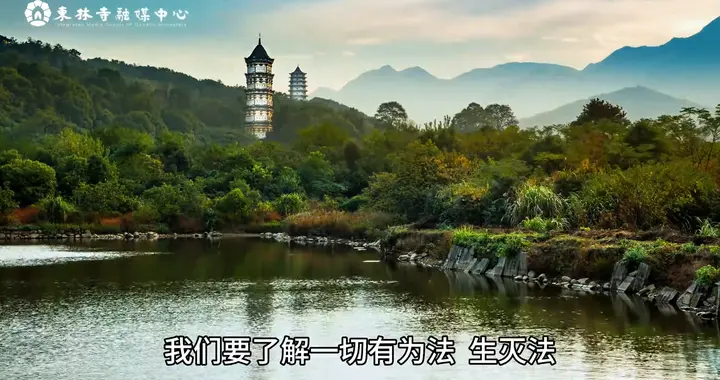 有空性的智慧才能使我们的生命有一份洒脱，不那么贪恋执著