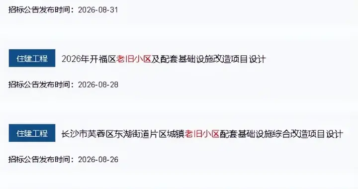 怒砸3.13亿！长沙几十个小区迎来大改造！