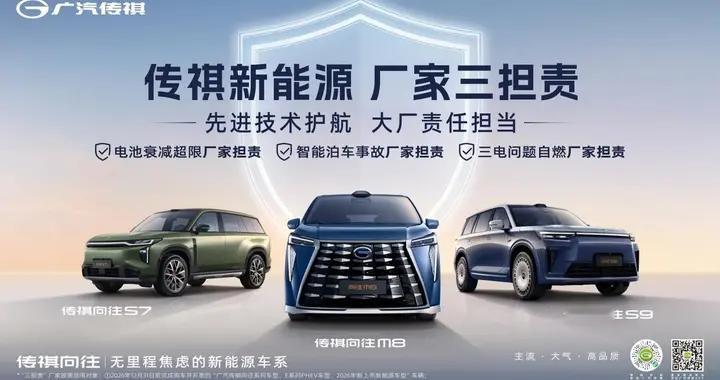 担责于心，笃行于行——广汽传祺以实力护航智能出行