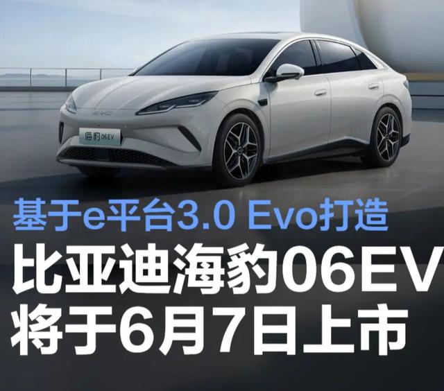 再等2天上市！秦L EV的“姊妹车”！后驱+高阶智驾或仅售10万出头