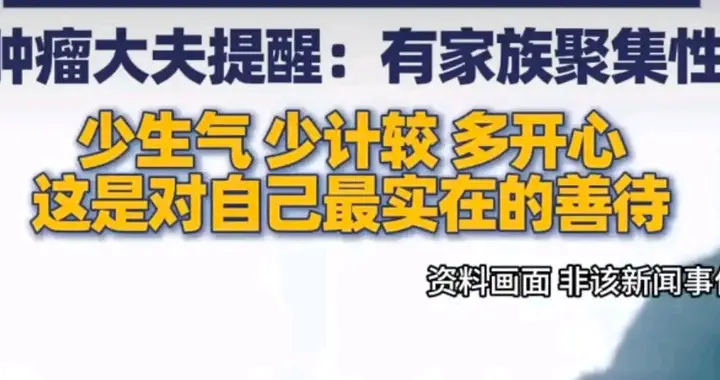 河南一家五口4人患癌，医生紧急提醒：这两类因素是“隐形杀手”
