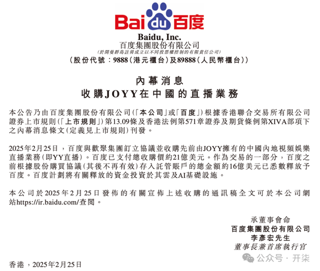 天早变了，百度为啥还要花150亿买YY？