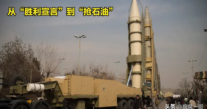 从“胜利宣言”到“抢石油”，特朗普这一番话，把底牌全亮出来了