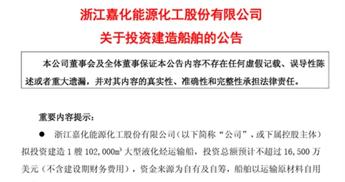 船厂定了！浙江化工巨头拟斥资11亿自建大型液化烃船