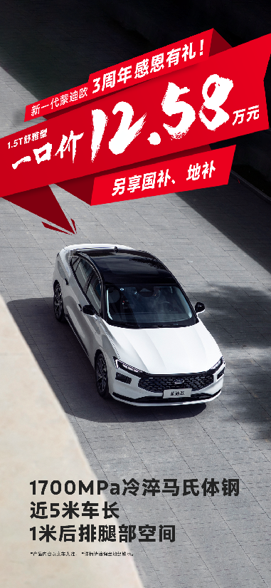 1.5T舒雅型限时一口价12.58万！