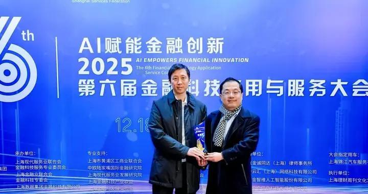 毕马威中国荣获金融科技 “行业生态贡献奖”