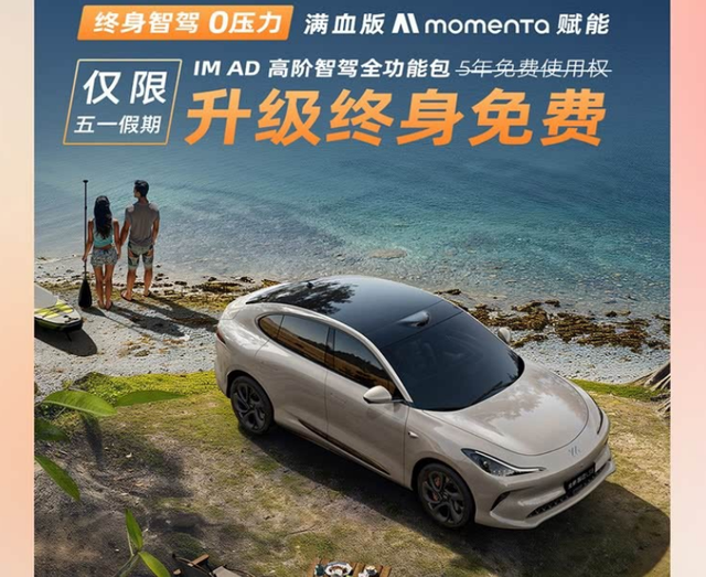 五一狂欢！高阶智驾终身免费，标配四轮转向，30万实力仅售23万多