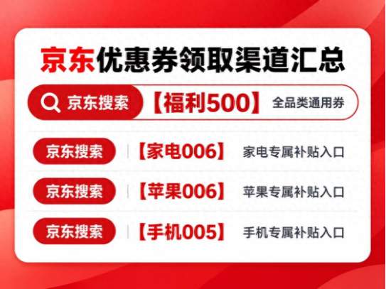 京东双十一家电优惠券可以叠加国补吗？京东搜【家电006】【空调006】...