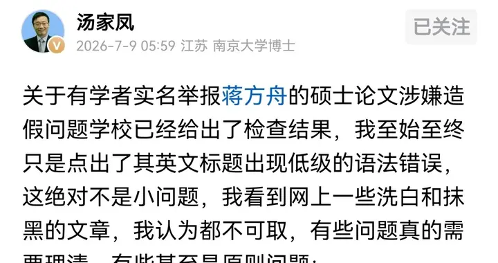蒋方舟的过往言论问题严重，汤家凤质疑其为何降分录取