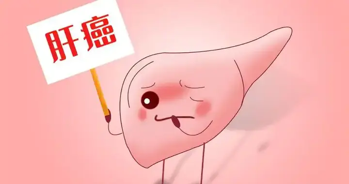 人不会无故患肝癌！医生：得肝癌的人，通常与这几类因素有关
