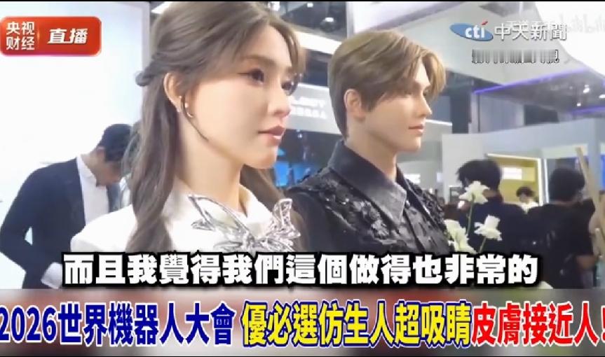 真假难辨！2026机器人大会火出圈，国产仿生机器人，已经逼近真人  2...
