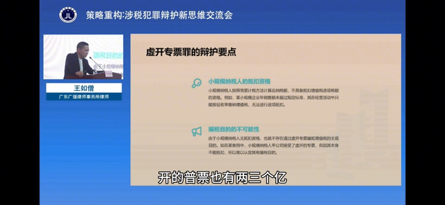 山东律协讲课4：税务局代开专票，不是虚开，不是非法出售