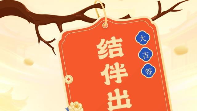 小杨说旅行：·每日幸运签