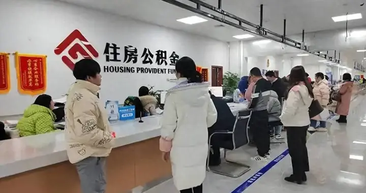 后悔把公积金取光了！原来退休前不取，竟有这4个大好处