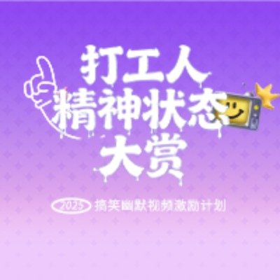 上什么班可以很快乐🐙<br /><br />