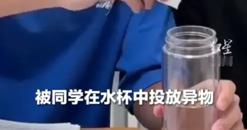 2026揪心一幕！高三生水杯被投桂子油，喝下后抽搐，校方通报来了