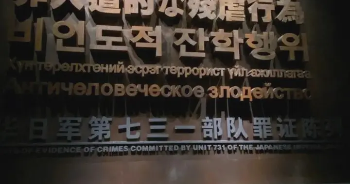 日军罪证重见天日，14岁少年却被恐吓，到底谁在替日本遮掩罪行？
