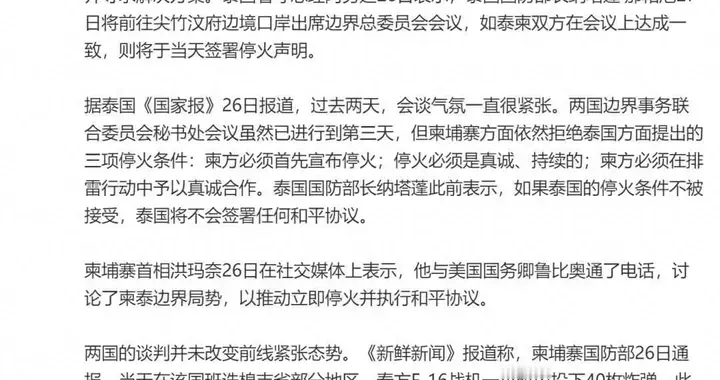 阿努廷：如达成一致，泰柬将当天签署停火声明
