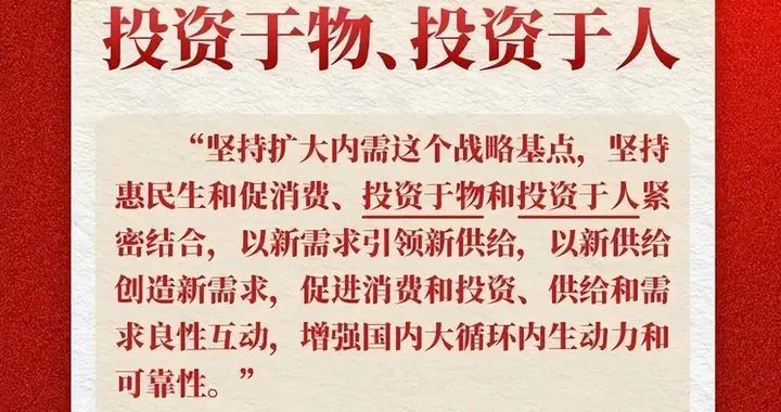 30万亿砸向普通人！2026两会定调：不仅仅修路盖楼，国家要投资你