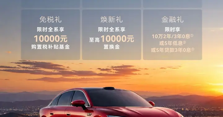 风云A9L双重限时权益叠加，一站式配齐豪华出行福利