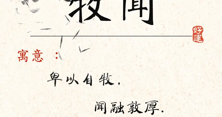 听起来很舒服，带有积极向上的含义的宝宝名字