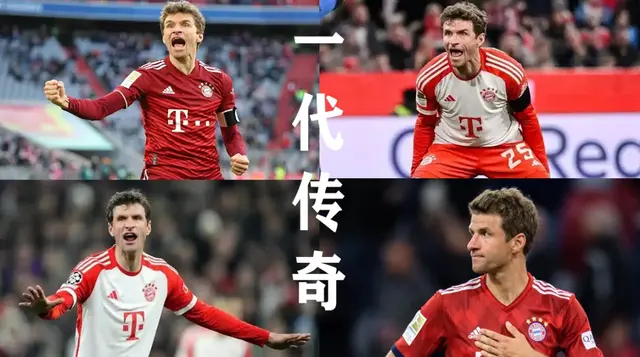 泪目！一代传奇结束25年拜仁生涯！永远的拜仁25号！