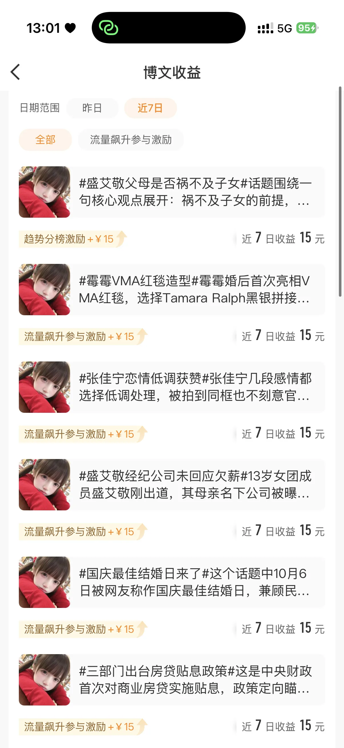 没上过橙的黄v发也有这个 我前天借了一个浩试今天已经有收益了