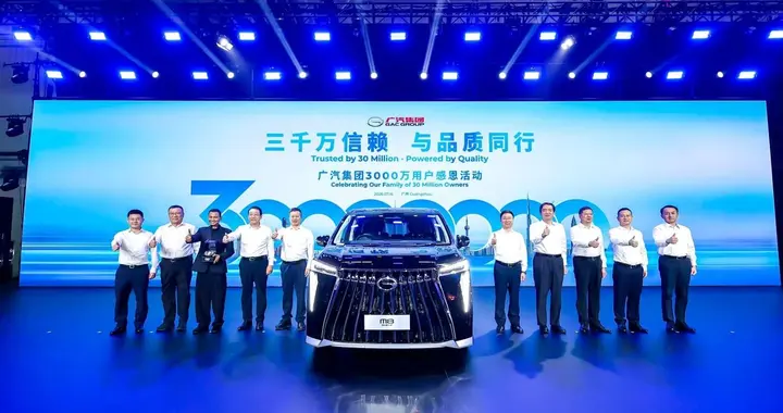 卖了3000万辆车，广汽终于想明白了一件事