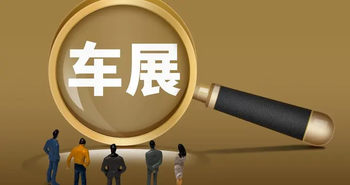 法拉利等超豪车集体从中国车展消失！中国市场不香了？