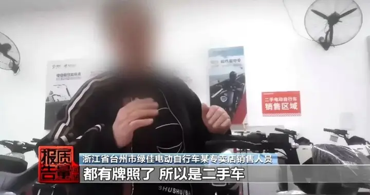央视曝0公里二手电驴，车还没造，牌照先办好，「没一辆正规」