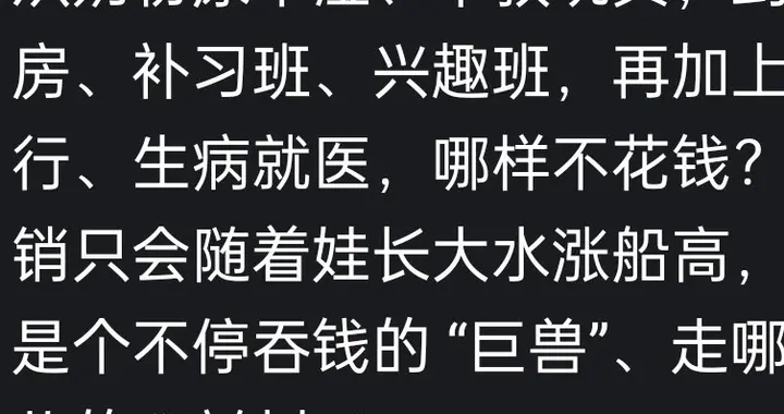 为啥小孩会被叫做"吞金巨兽"，"行走的碎钞机"? 网友分享惊呆了