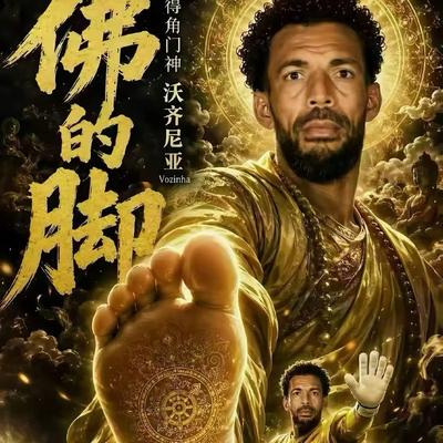 爱上小老弟：佛得角晋升佛的脚:没遗憾了
