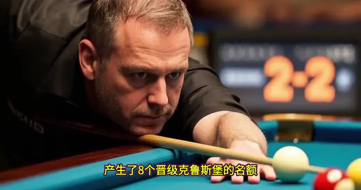 中国两将挺进克鲁斯堡，今日5人再登场，但很难超越去年正...