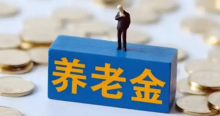 养老金调整通知倒计时?30年工龄，这次能涨超100元吗?