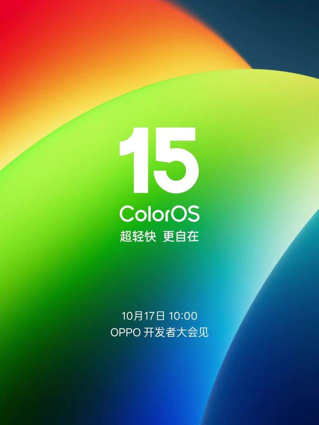 诠释轻盈流畅，比iOS更快一步！ColorOS 15或实现多动画并行响应