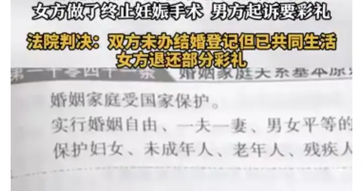 彩礼纠纷新规落地：怀孕后退婚，11.8万彩礼只还4.7万？