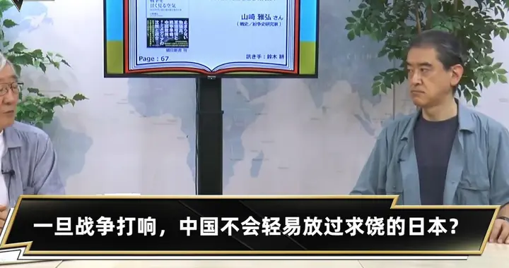 日本人其实很明白，一旦战争打响，凭什么觉得 "跪地求饶" 就能了事