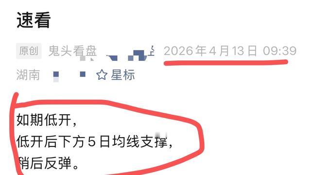 鬼头看盘：来不及等上午的收盘了，下午即将