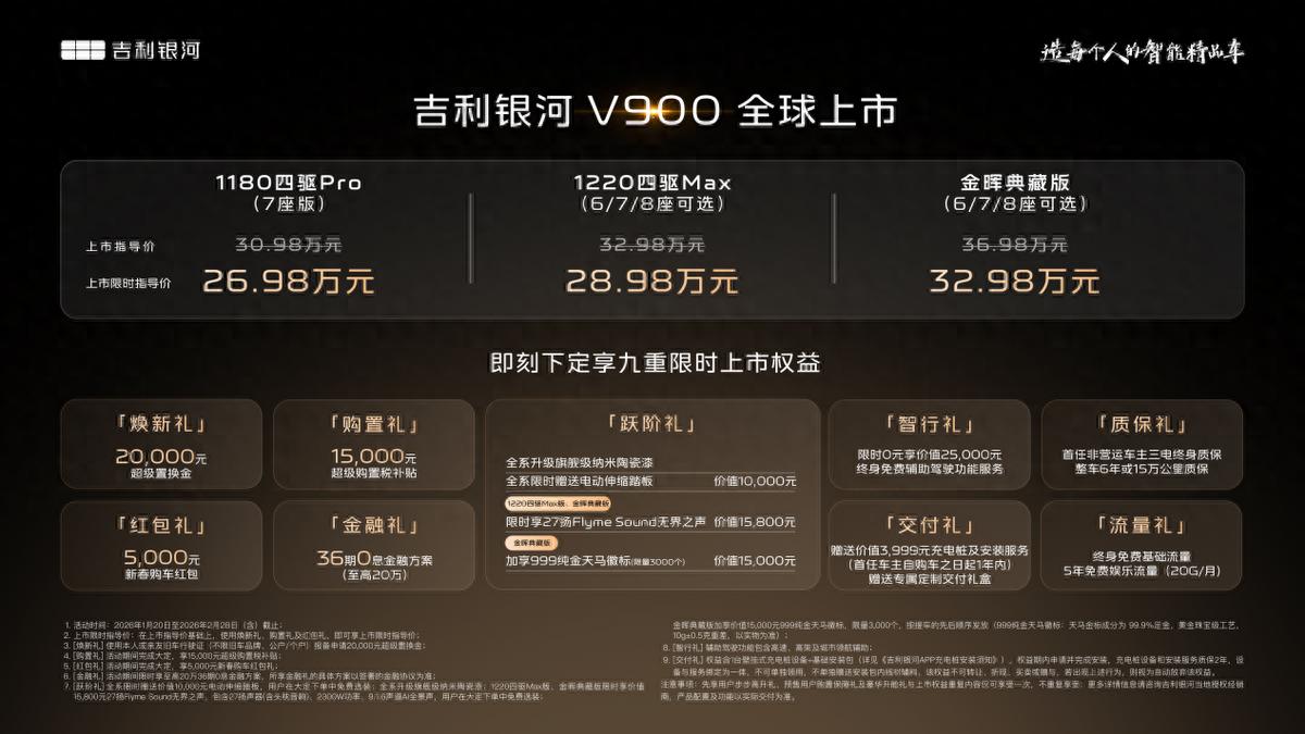 限时26.98万起 大家庭出行最优选 吉利银河V900上市