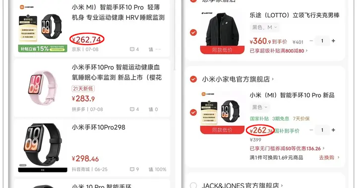 首发价429的新款小米手环，50天后暴打6折！比二手还便宜