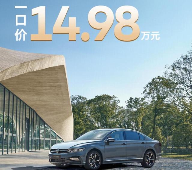 全新的大众迈腾正式上市，豪华款一口价14.98万！这价格香吗？